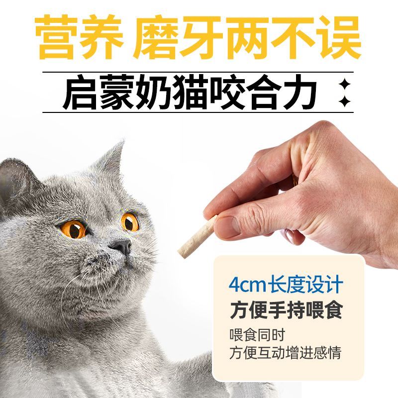 猫咪零食磨牙棒鸡肉冻干羊奶棒猫条幼猫增肥长胖营养奶酪补钙专用 - 图3