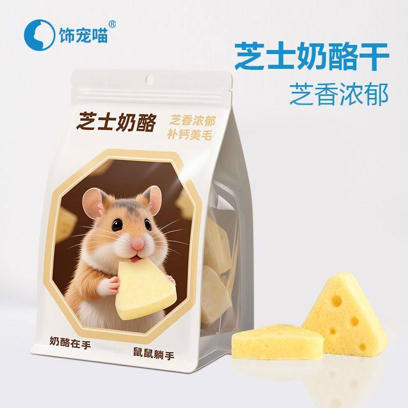 仓鼠零食芝士奶酪磨牙冻干金丝熊粮食增肥营养补钙长肉小宠零食,淘宝优惠券,粉丝福利购,淘宝优惠卷