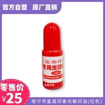 Official self-employment Nanning Fushield seal photosensitive printing oil 10ml bottle printed oil invoice stamp badge (red)