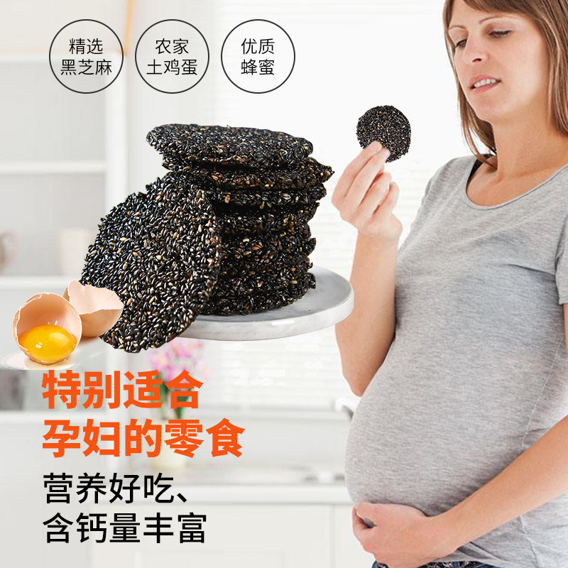 蜂蜜黑芝麻片薄饼干酥无糖精糕点 贤小呆传统糕点