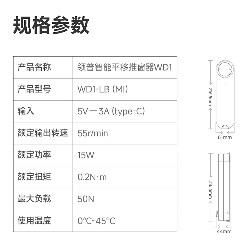 领普智能平移电动开窗器适用于米家IOT联动免轨道无线自动关窗器-图2