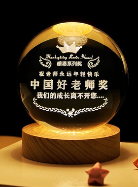 水晶球摆件毕业礼物全班纪念