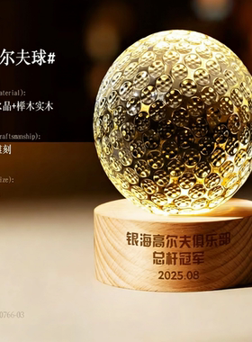 水晶奖杯定制创意发光篮球奖杯