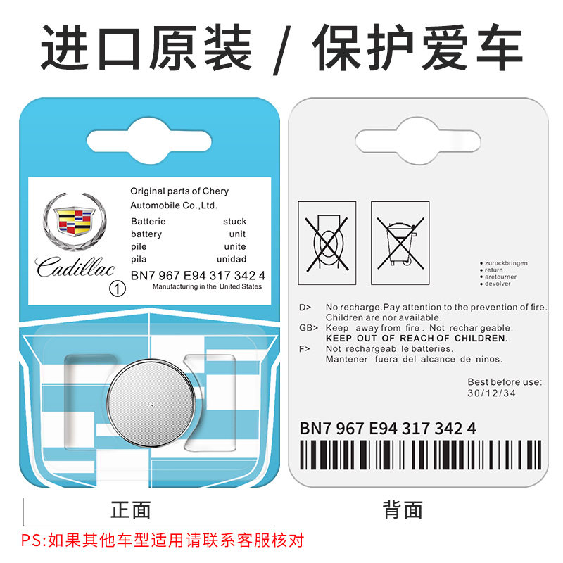 凯迪拉克XT5 XT6 XT4 CT5 XT ATS汽车钥匙遥控器电池原装原厂专用,淘宝优惠券,粉丝福利购,淘宝优惠卷