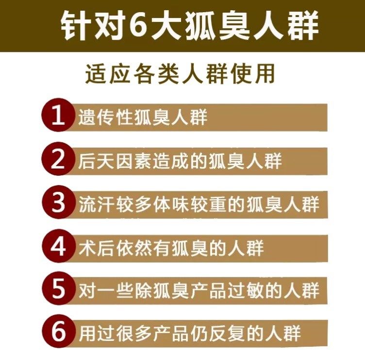 狐臭净男女云南本草科婷香体净味水 deaopro止汗露