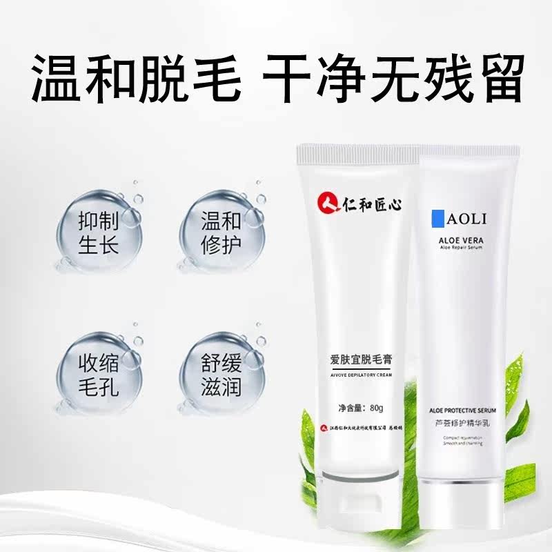 仁和爱肤宜全身除毛除私处脱毛膏 deaopro脱毛膏