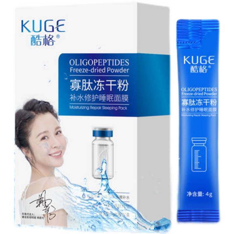 【5盒39】酷格寡肽补水修护冻干粉 deaopro贴片面膜