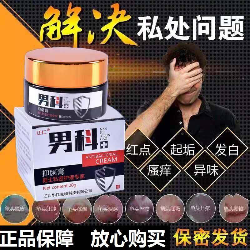 男科抑菌膏睾丸阴囊男士护理止痒膏 deaopro精油量杯