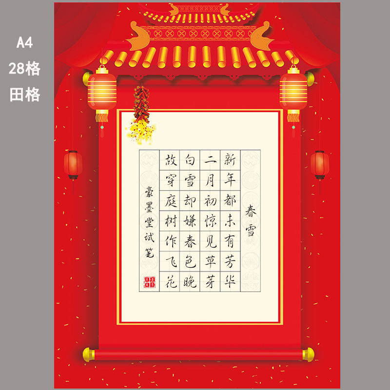 红色a4田字格硬笔书法作品纸小学生儿童钢笔练习纸40格迎春节喜庆