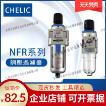 CHHELIC PRESSURE REGULATION FILTER NFR200-02-H GAS STAND NFR400-04-A