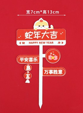 2025 New Year Spring Festival Cake Decor Paper Insert Snake