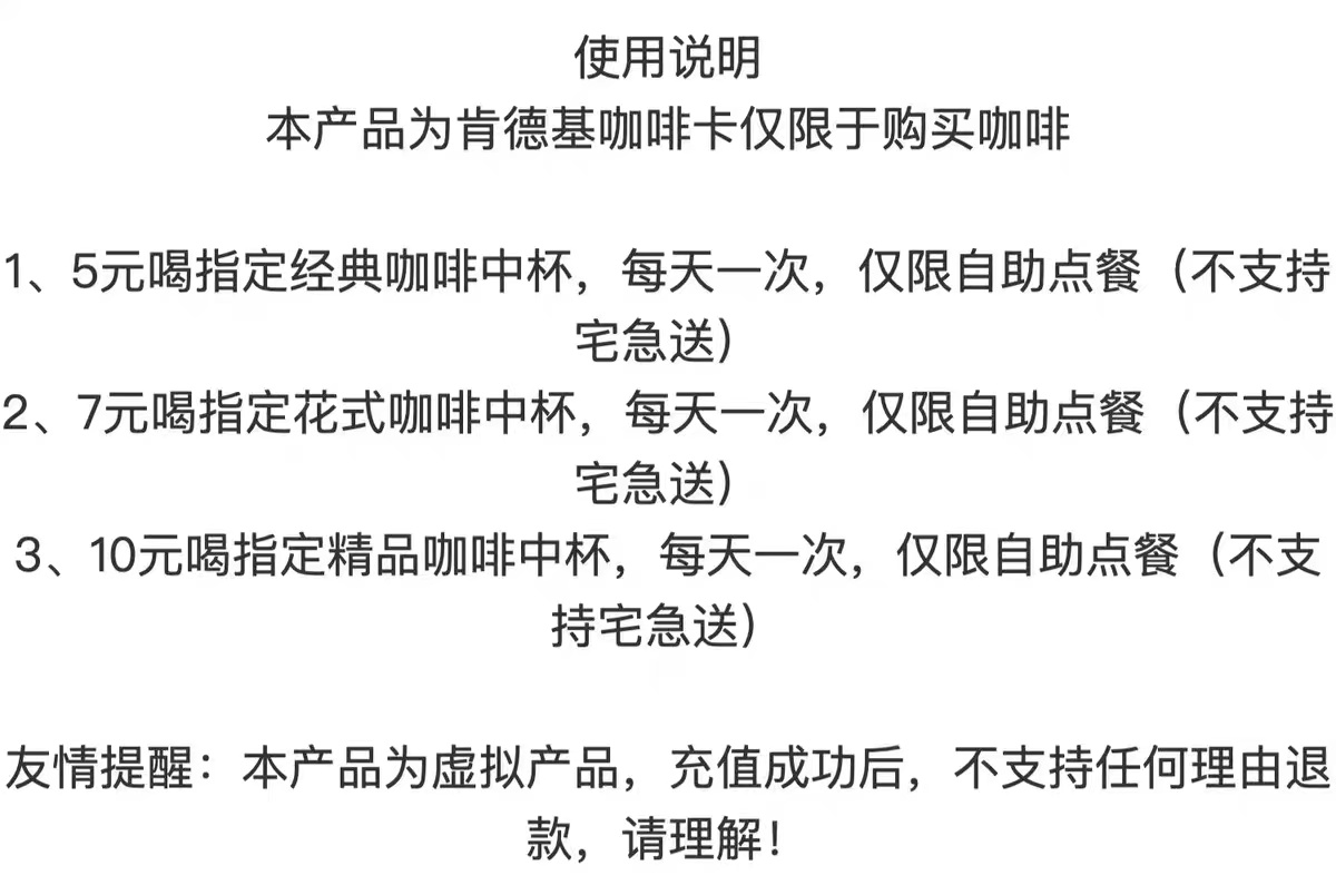 肯德基咖啡包月卡30天 kfc咖啡卡90天 肯德基咖啡优惠券 全国通用 - 图3