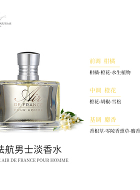 雪儿巴芬法航男士淡/浓香水50ml