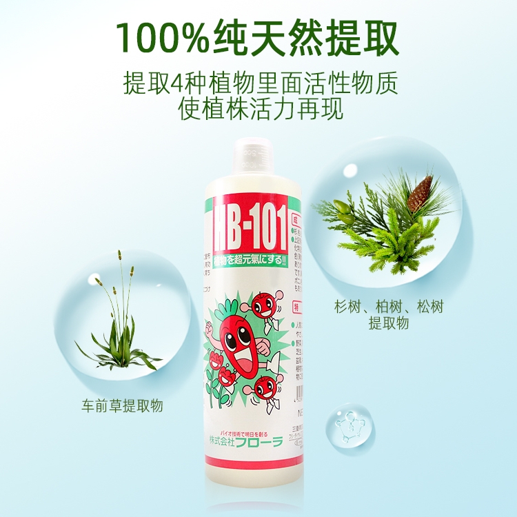 HB101植物活力素喷雾免稀释花活力素营养液促生根服盆有机通用型 - 图1