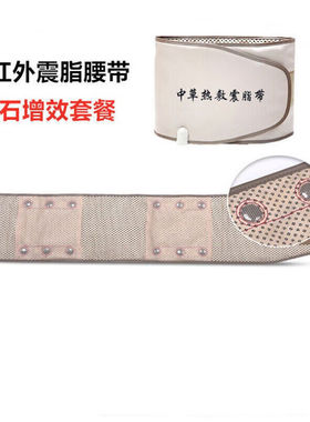 减肥瘦身暖宫腰带腰带电加热震动护腰震脂发热瘦肚子神器收腹暖宫