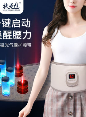 扶元+1扶元腰部按摩器护腰带腰间盘突出腰肌劳损男女腰疼充气推腰
