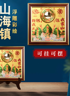 招财纳福八卦山海镇玄关挂件