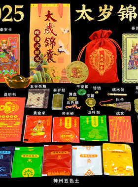 腾飞信2026年太岁锦囊福袋吉祥物