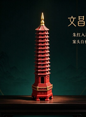 红金十三层文昌塔摆件书桌摆件