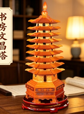 桃木九层文昌塔摆件居家书房摆件