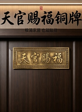 黄铜天官赐福牌匾横版浮雕铜牌