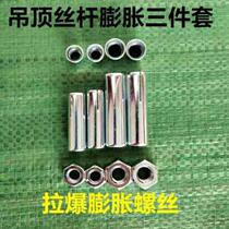 Ceiling Boom Wire Rod expansion combined Lamblasting Three sets of screw nut inner expansion screw nut suit M12 Five pieces