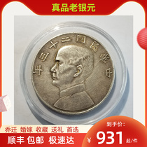 The Republic of China Boat Ocean 23-year Ocean RMBone Sail Smooth Sailing Old Silver Dollar Ancient Coins of Sun Sun Numismatic