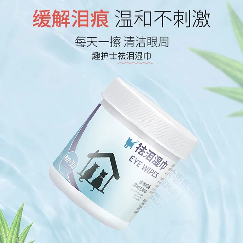 Кошка удаляет слезоточивые марки чистки домашних животных Специальный влажный шарф, кошачий глаз дерьмо, уборка, вытирайте глаза для очистки собак