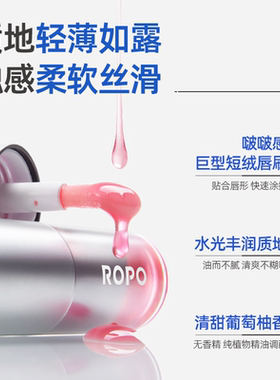 ROPO唇部精华油改善暗沉