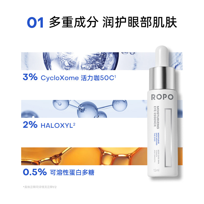 ropo眼部精华油官方正品旗舰店眼霜 ROPO眼霜