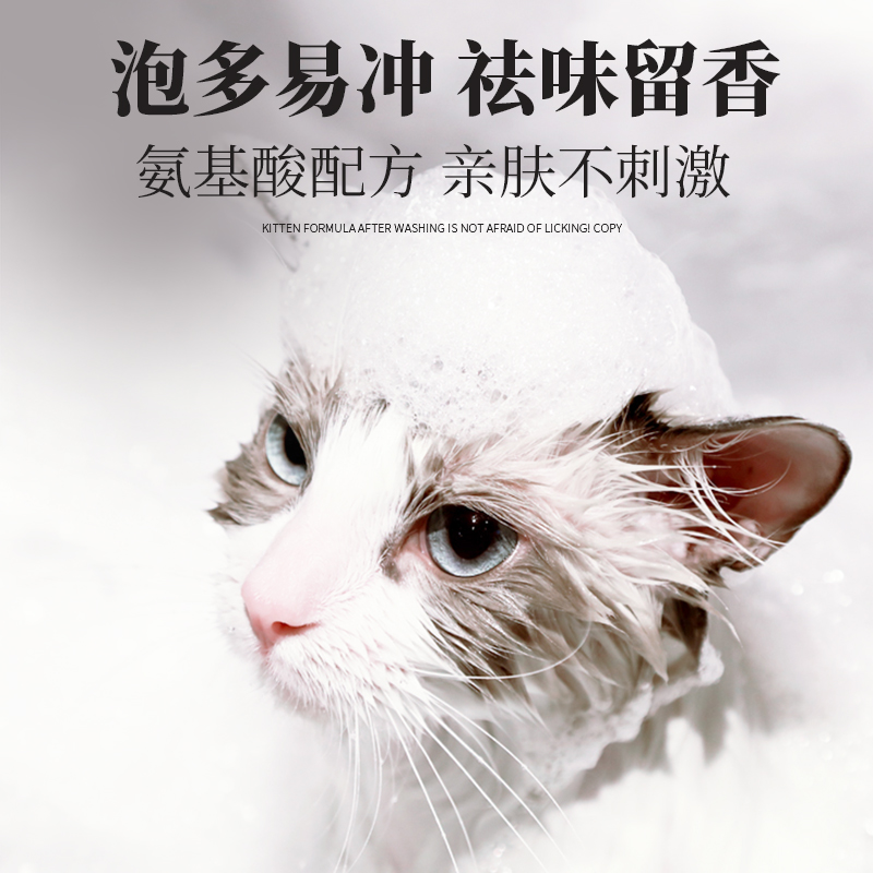 雪貂专猫定制猫咪沐浴露布偶英短橘猫宠物洗澡液香波洗护幼猫专用 - 图1