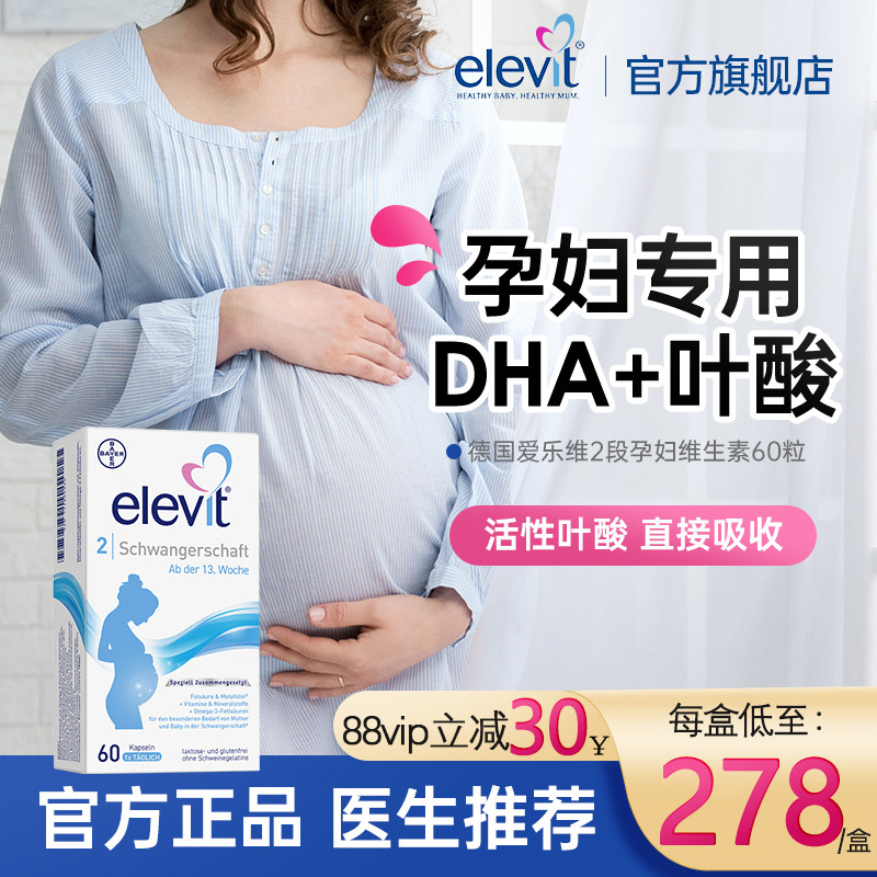 德国爱乐维孕妇专用复合维生素2段dha孕期哺乳期营养保健品旗舰店,淘宝优惠券,粉丝福利购,淘宝优惠卷