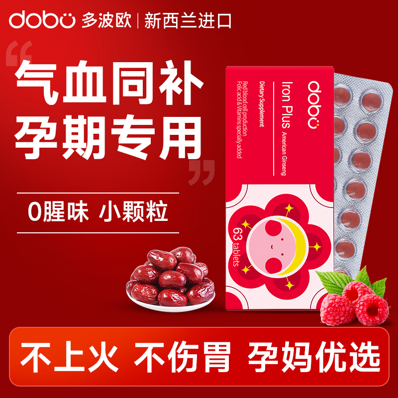 DOBO花旗参补铁片孕妇缺铁贫血专用孕晚期哺乳期气血不足补气养血