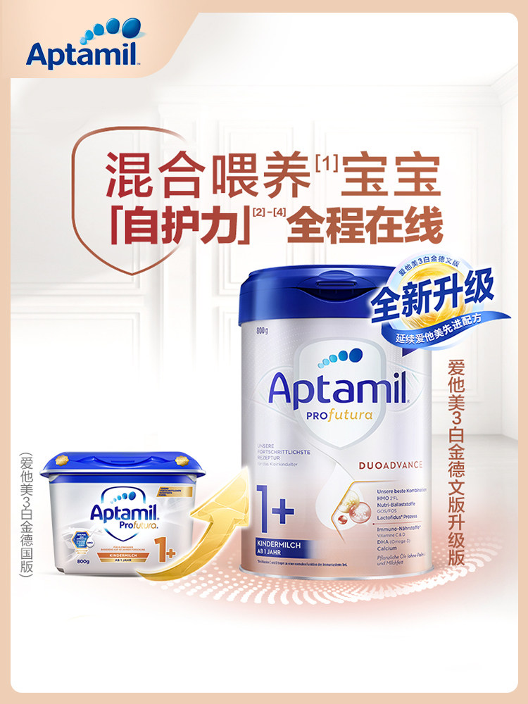德国爱他美白金版婴幼儿配方2奶粉 澳洲倍护海外婴幼儿牛奶粉