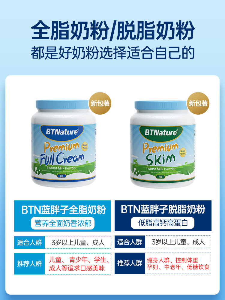 澳洲蓝胖子高钙脱脂全脂女成人奶粉 澳洲倍护海外成人奶粉