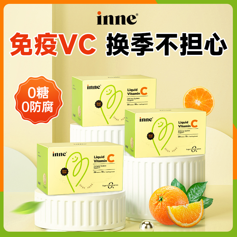 【3盒】inne因你维生素C儿童维C免疫力抵抗力复合维生素VC旗舰店 - 图2