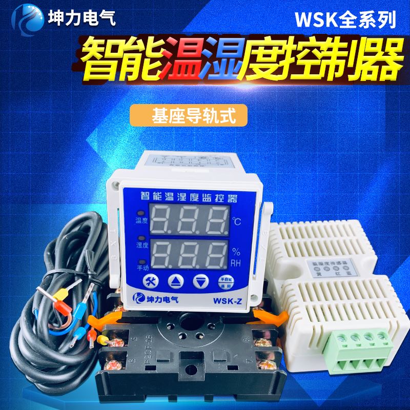 WSK-Z(TH) 数显温湿度控制器 智能全自动 开关柜配电柜除湿防凝露 - 图0