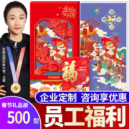 首粮礼品卡500型自选礼品册山珍干货提货券粮油兑换购物卡 - 图0