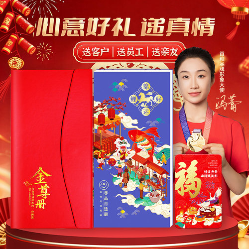 首粮礼品卡500型自选礼品册山珍干货提货券粮油兑换购物卡 - 图3