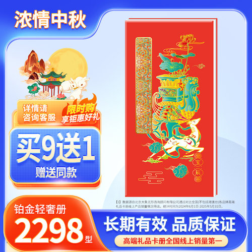 首粮然萃礼品卡2298型自选礼品册节日福利商务兑换券铂金轻奢册 - 图1