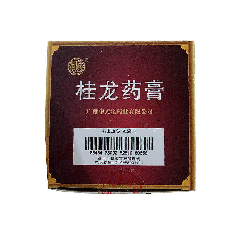 华天宝200g祛风除湿桂龙药膏 同济药行大药房风湿骨外伤