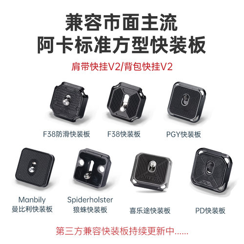 FALCAM小隼F38背带快装板套件相机微单单反通用Gopro运动阿卡肩带金属快拆系统转换底座便携式摄像机拓展配件 - 图1