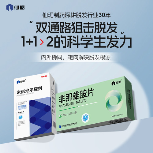 仙琚米诺地尔搽剂5%男士脱发生发液上药器育发际线增长官方旗舰店 - 图0