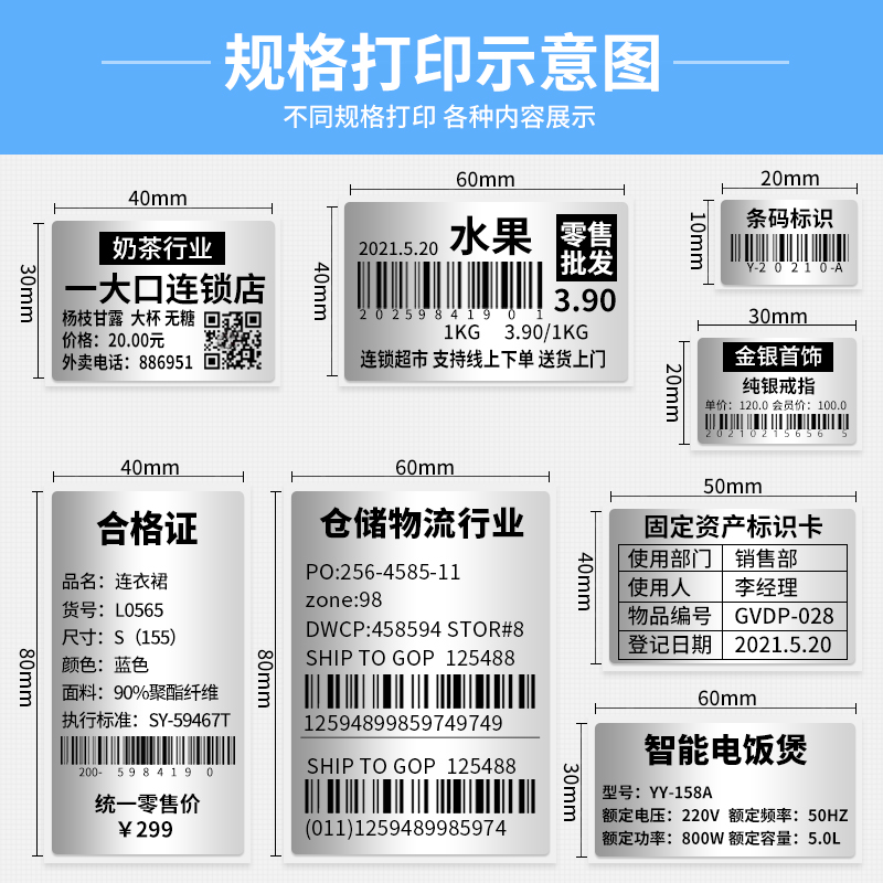 亚银标签纸PET哑银不干胶标签贴纸银色60x40 50*30 20 70 80 90 100mm防水防油防撕耐高温固定资产条码打印纸-图2