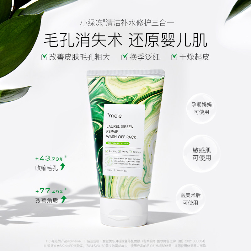 【卡卡专属链接】imele爱宜美乐面膜 爱宜美乐涂抹面膜