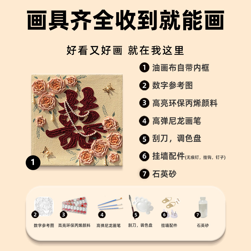 新结婚礼物喜字肌理画石英砂丙烯数字油画diy手工绘高级感装饰画