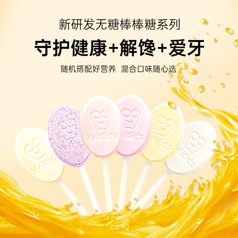齿乐滋无糖宝宝无添加山楂棒棒糖 齿乐滋糖果