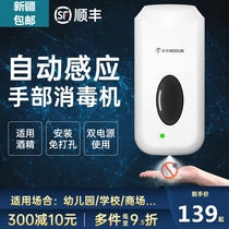 Xinjiang Automatic Inductive Alcohol Spray Hand Sterilizer Spray Net Hand Wall-mounted Kindergarten Hand Cancellation