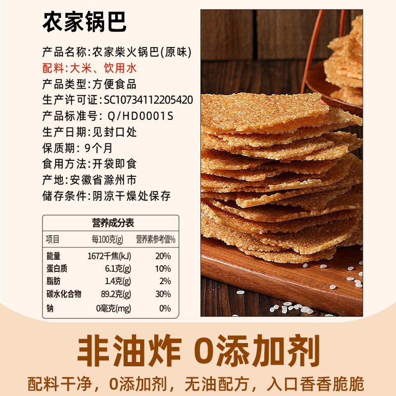 农家锅巴礼盒老式怀旧安徽特产零食原味小吃手工大米柴火老灶土灶,淘宝优惠券,粉丝福利购,淘宝优惠卷