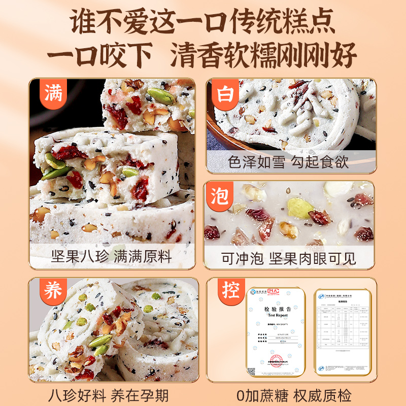 红枣山药八珍糕官方旗舰店无糖精正品孕妇控代餐零食小吃营养孕期 - 图3